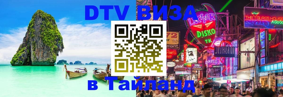 ДТВ VISA Тайланд для фрилансеров Стокгольм 
